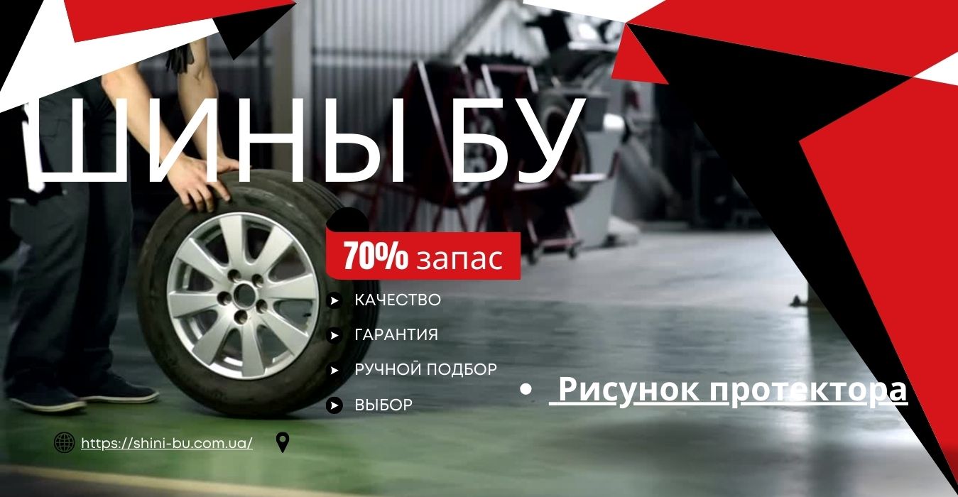 Рисунок протектора